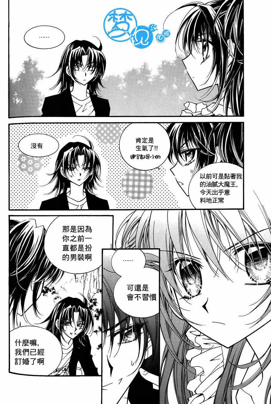 《守护女神天行记》漫画 054集