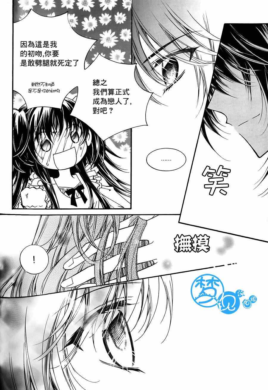 《守护女神天行记》漫画 054集