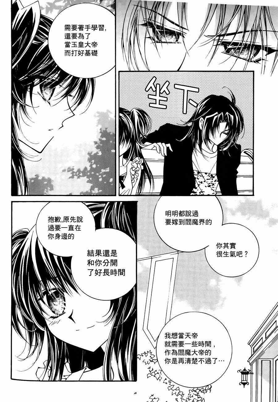 《守护女神天行记》漫画 054集