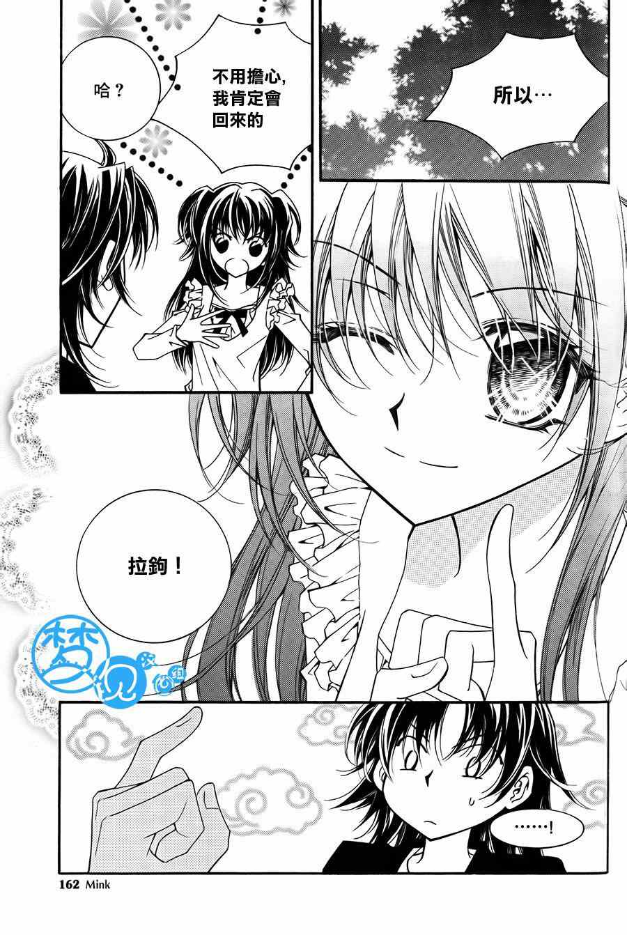 《守护女神天行记》漫画 054集