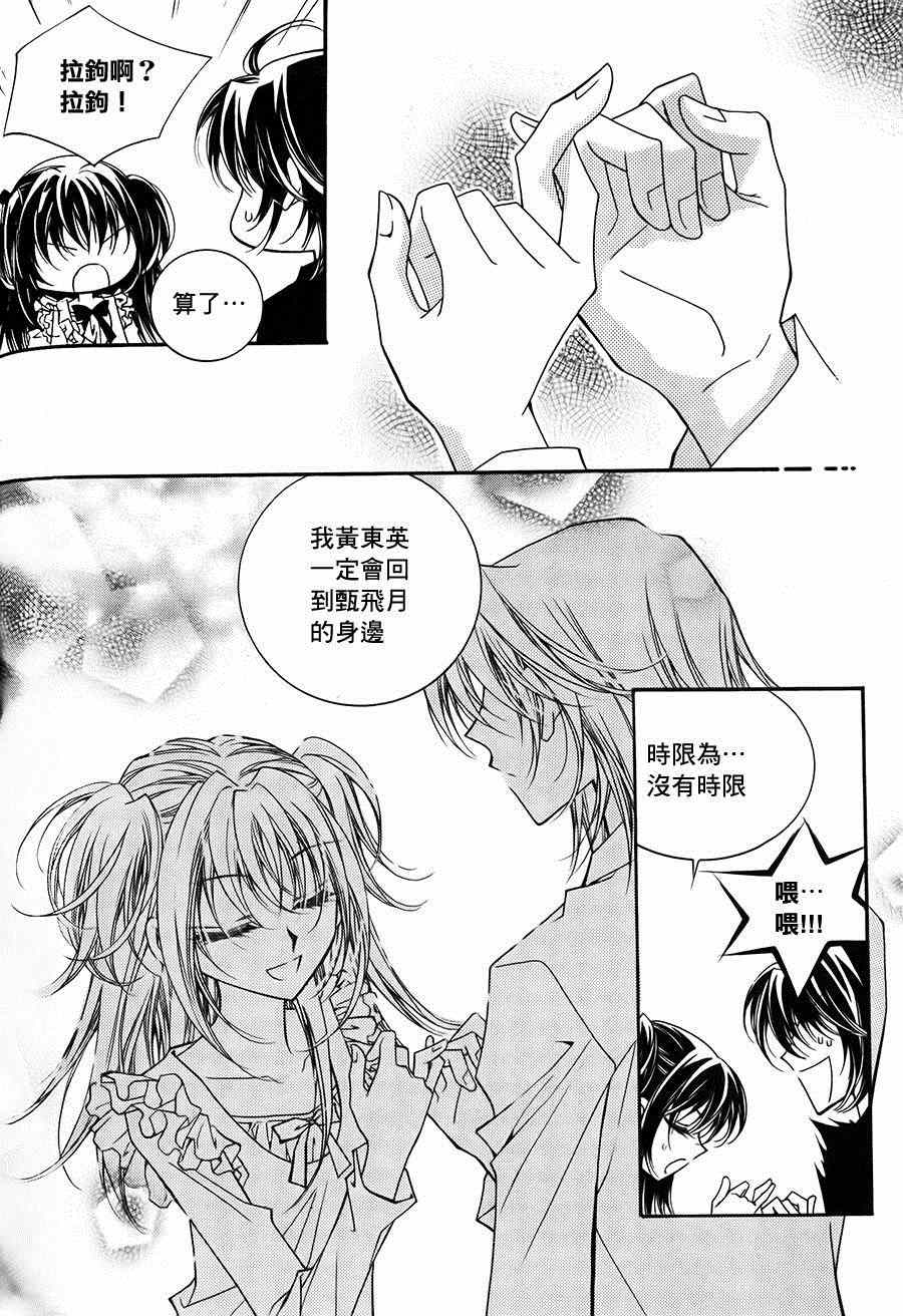 《守护女神天行记》漫画 054集