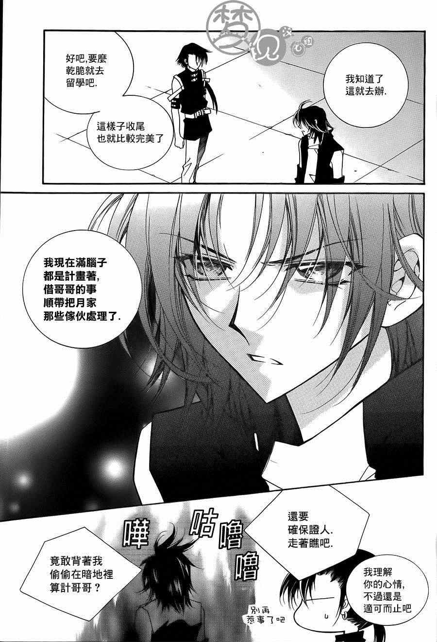 《守护女神天行记》漫画 055话