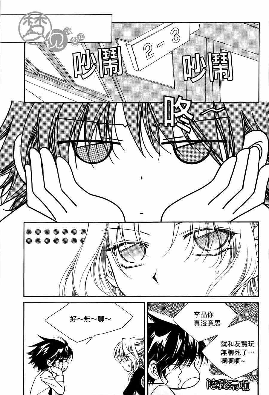 《守护女神天行记》漫画 055话