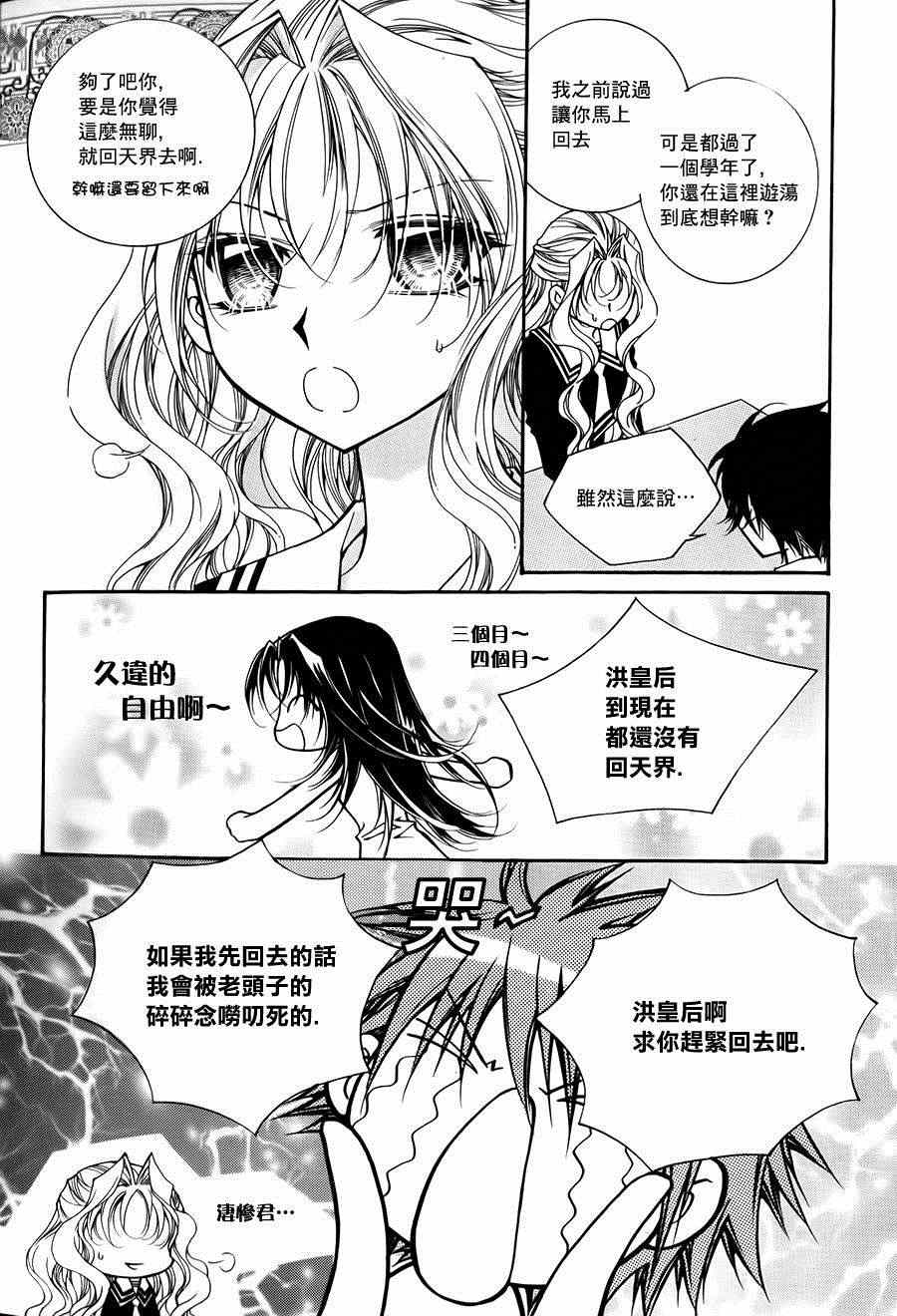 《守护女神天行记》漫画 055话