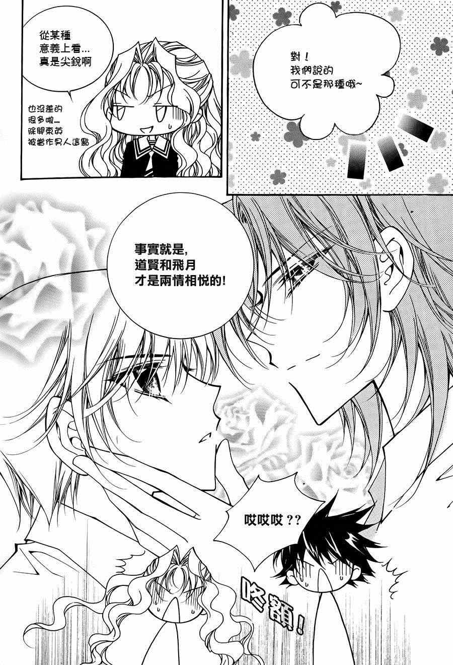 《守护女神天行记》漫画 055话