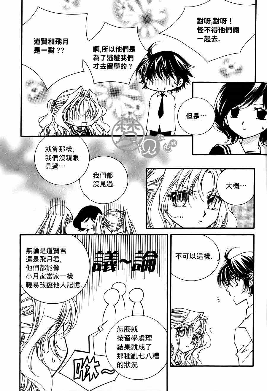 《守护女神天行记》漫画 055话