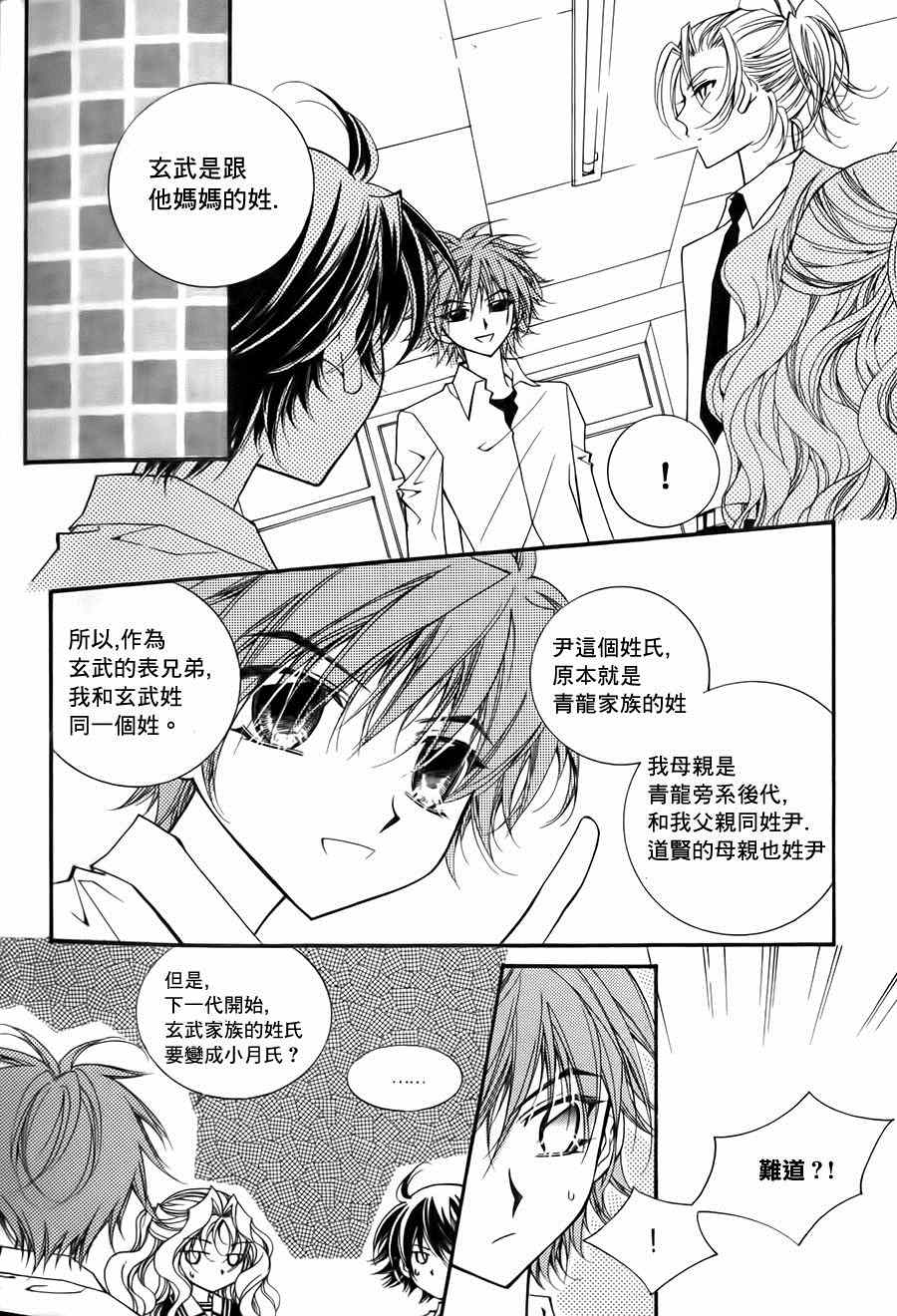 《守护女神天行记》漫画 055话