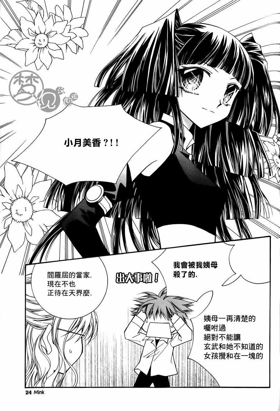 《守护女神天行记》漫画 055话