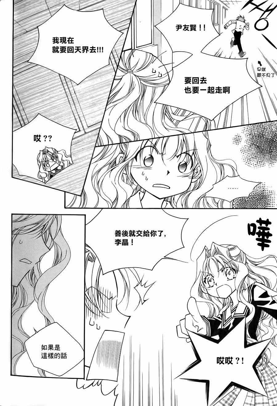 《守护女神天行记》漫画 055话