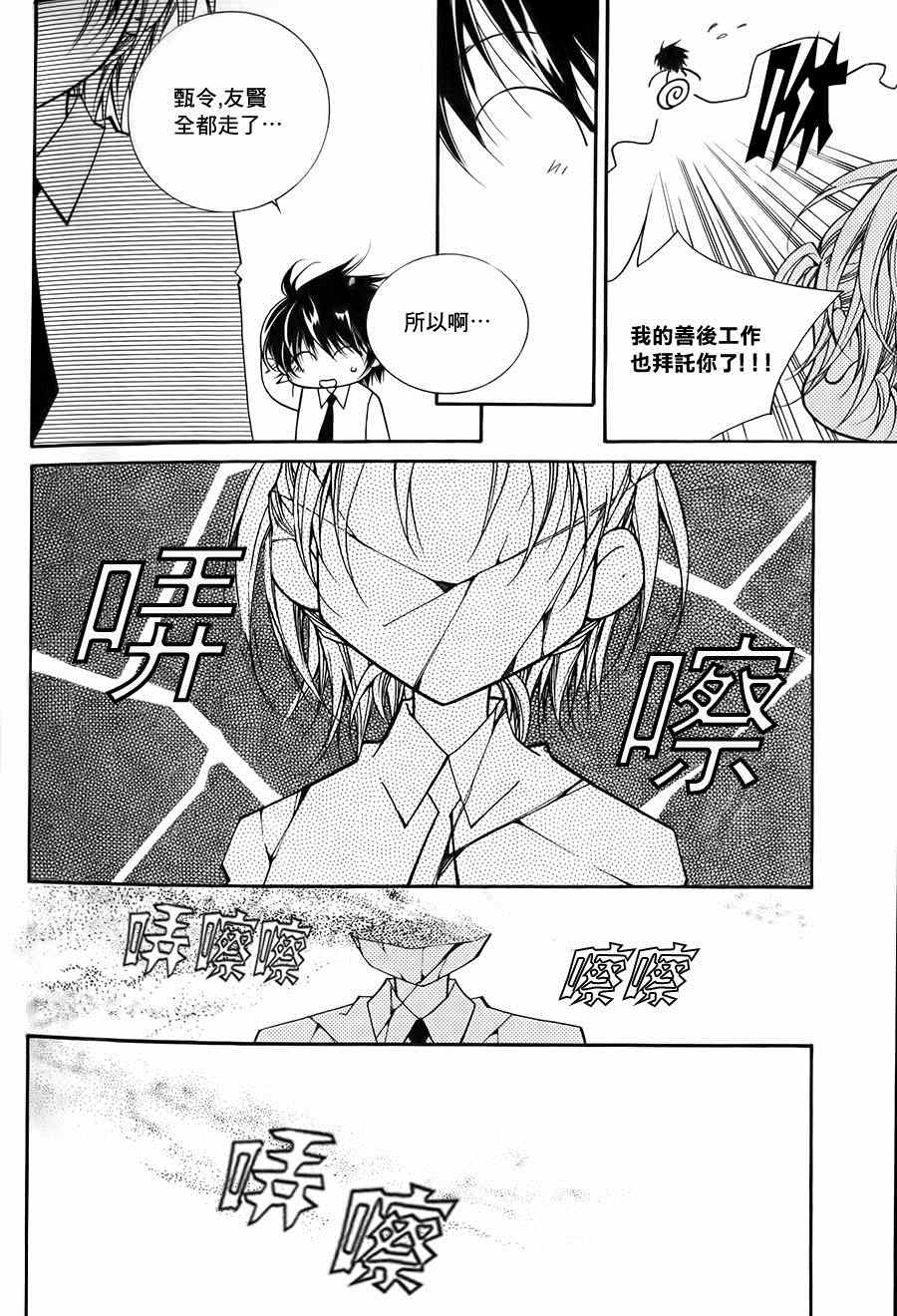 《守护女神天行记》漫画 055话