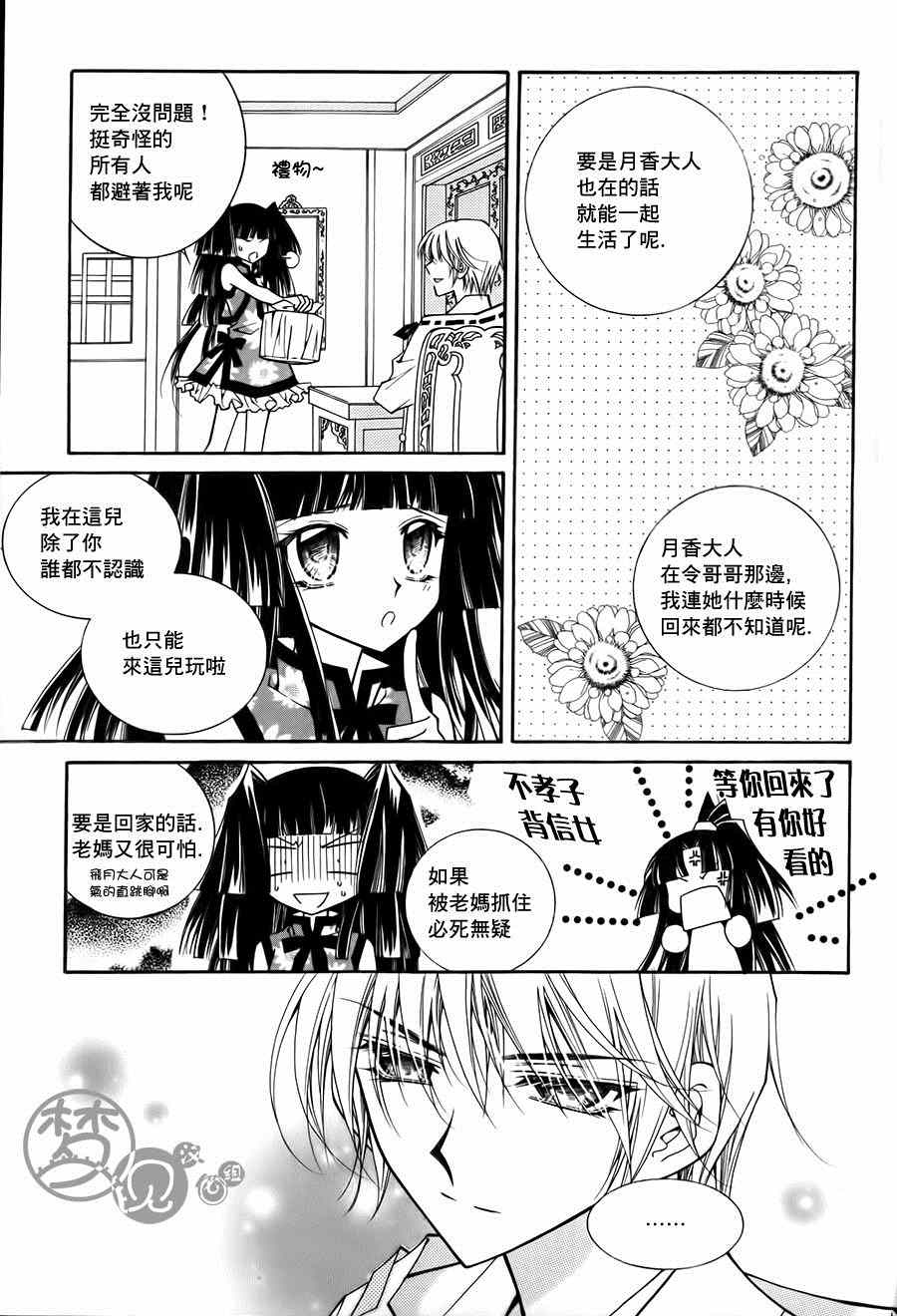 《守护女神天行记》漫画 055话