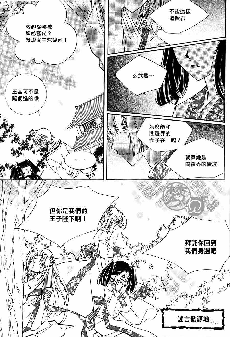 《守护女神天行记》漫画 055话