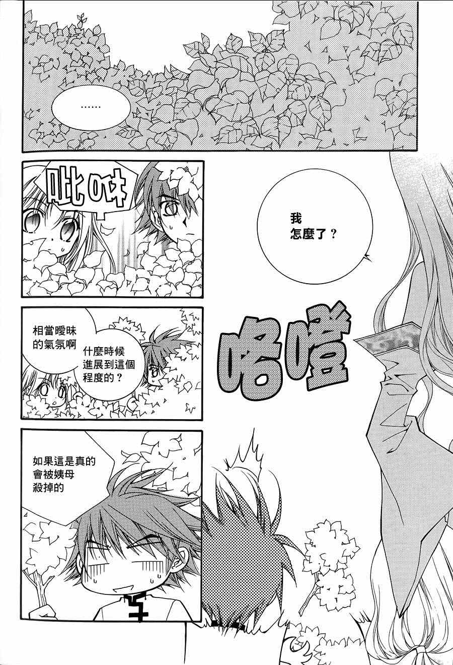 《守护女神天行记》漫画 055话