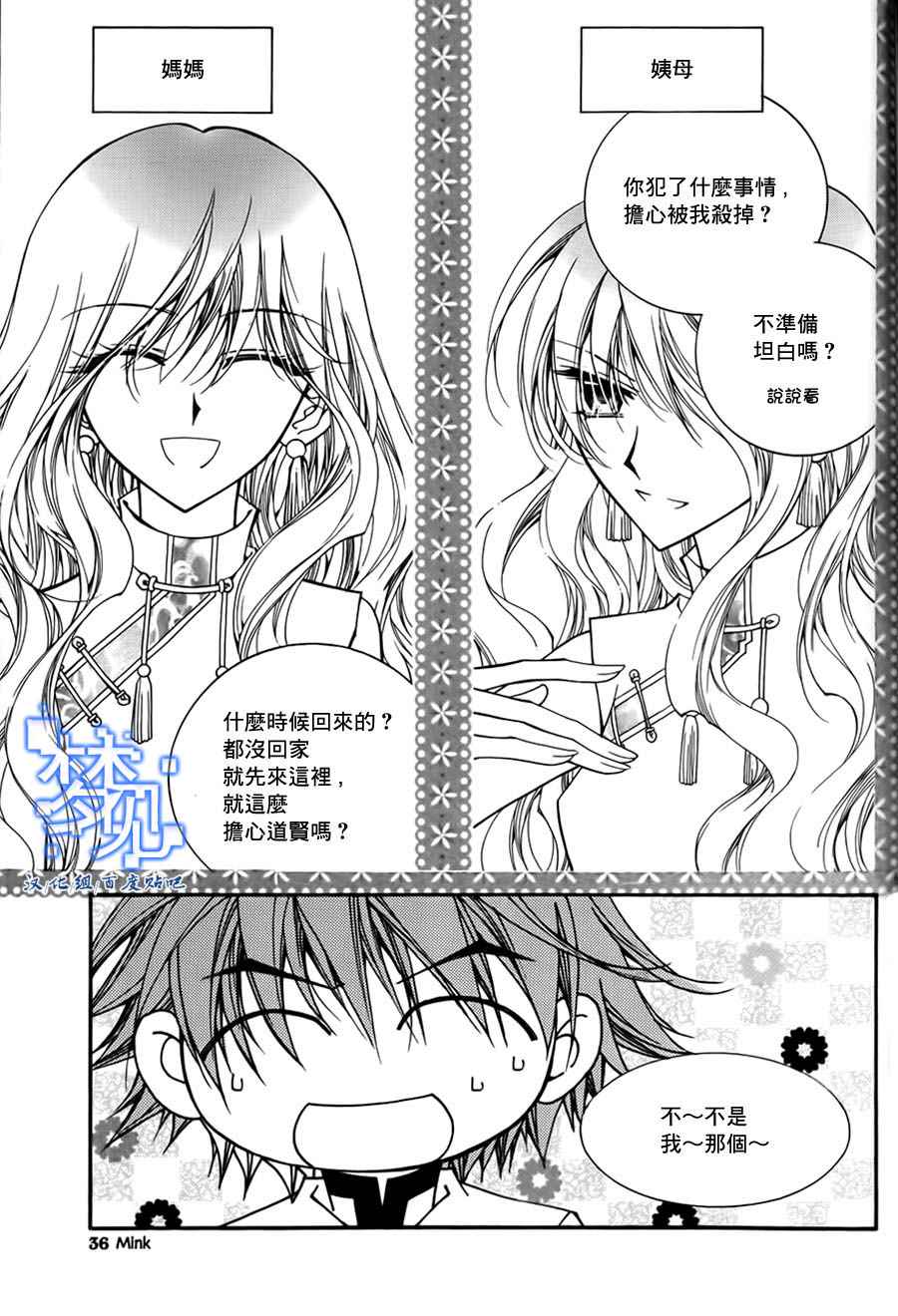 《守护女神天行记》漫画 056话