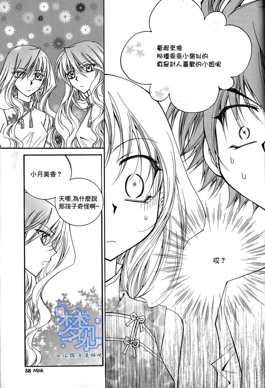 《守护女神天行记》漫画 056话