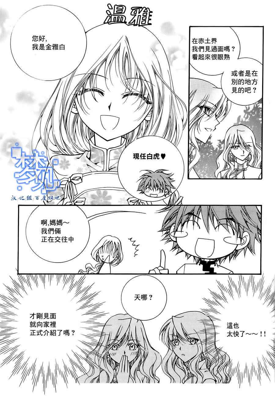 《守护女神天行记》漫画 056话