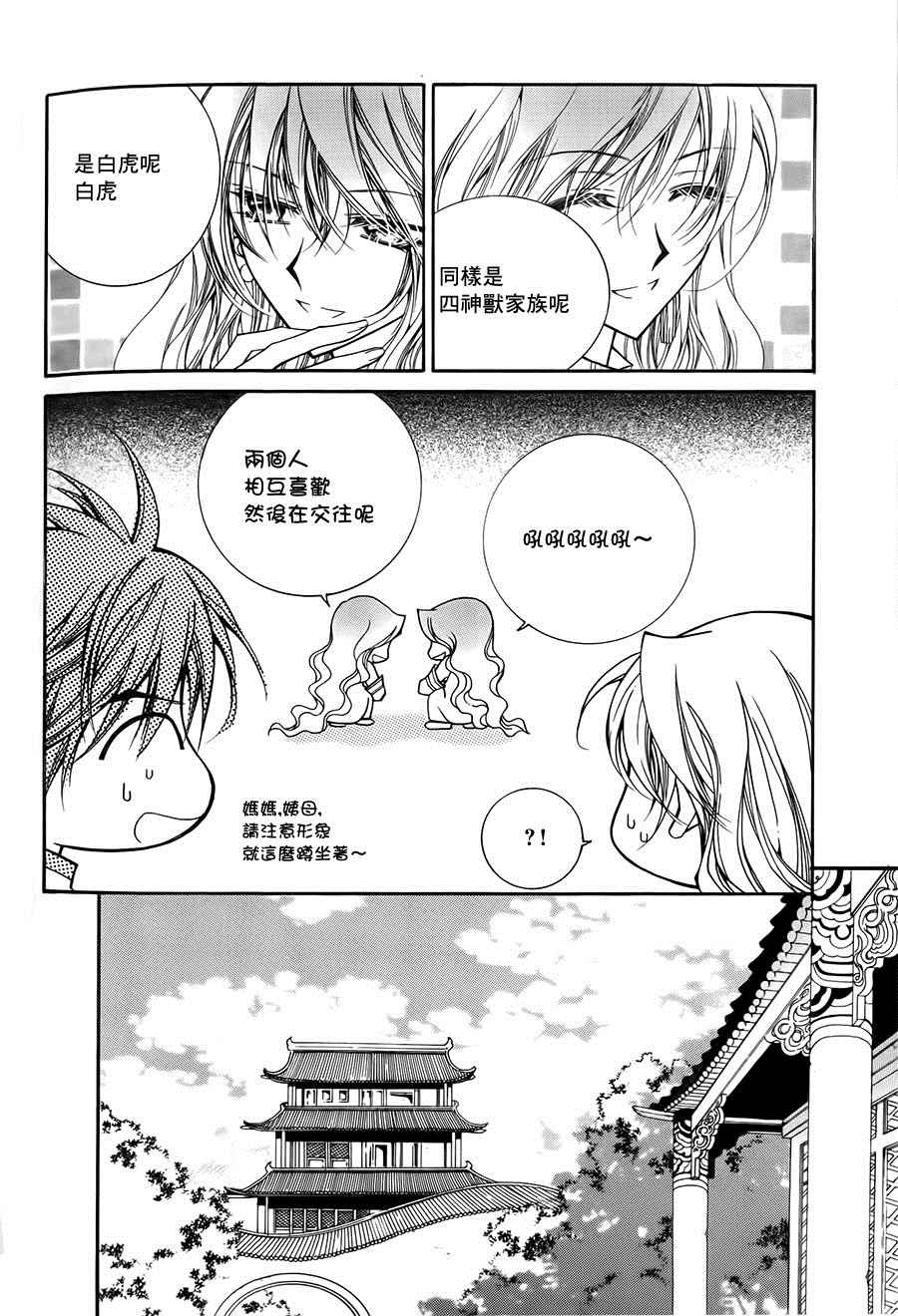 《守护女神天行记》漫画 056话