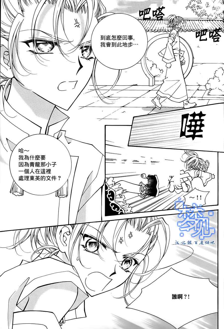 《守护女神天行记》漫画 056话