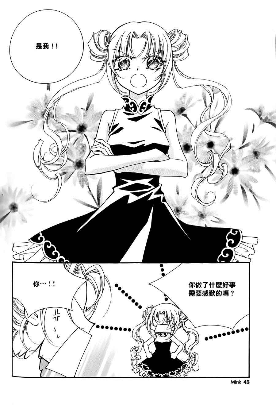 《守护女神天行记》漫画 056话