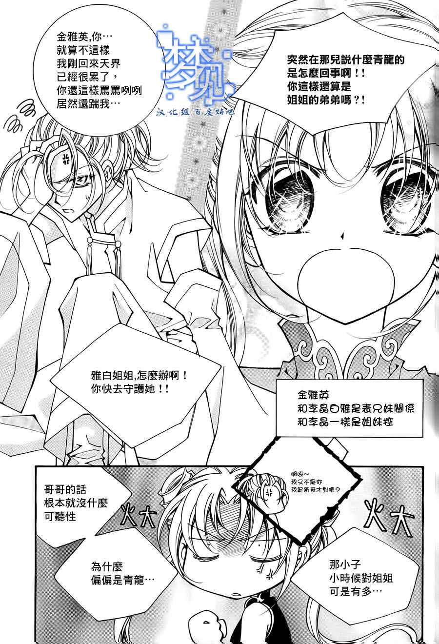 《守护女神天行记》漫画 056话