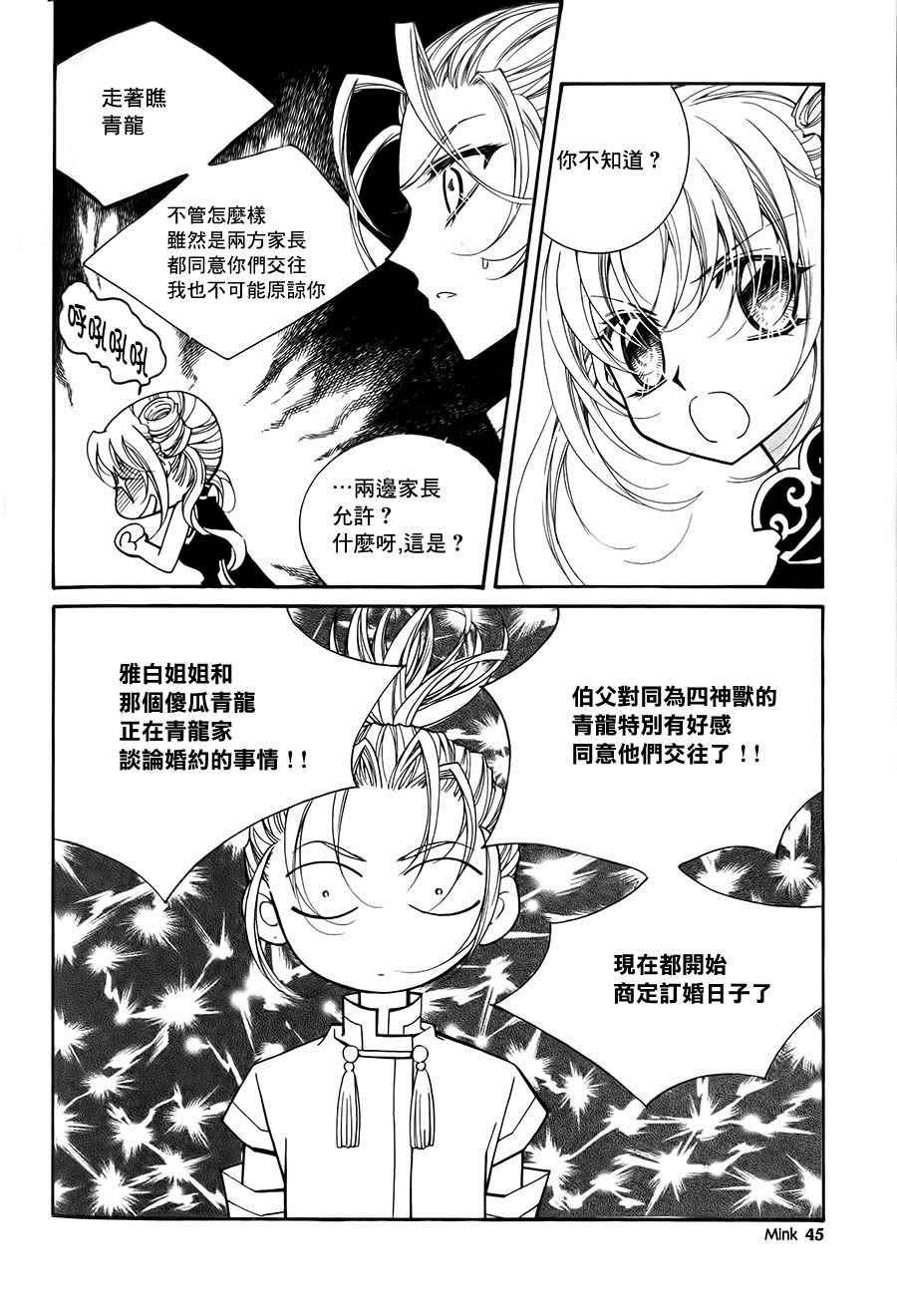 《守护女神天行记》漫画 056话