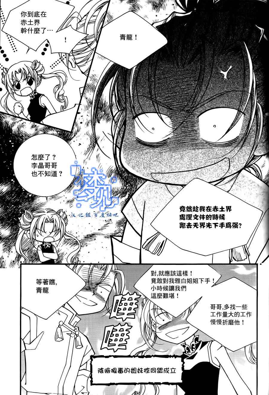 《守护女神天行记》漫画 056话