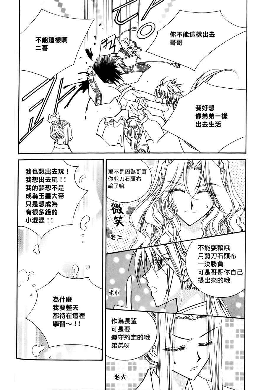 《守护女神天行记》漫画 056话