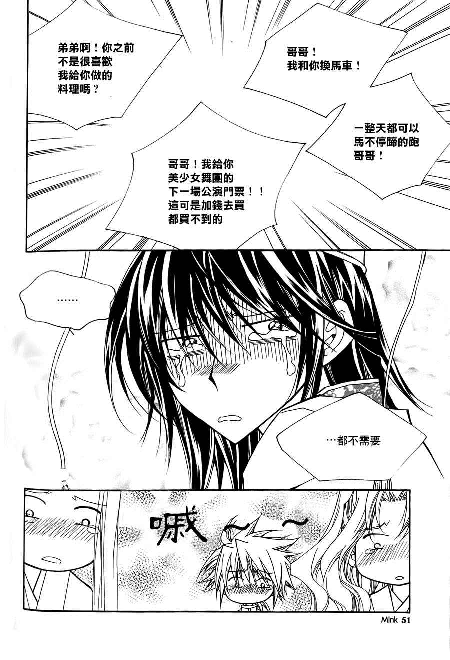 《守护女神天行记》漫画 056话