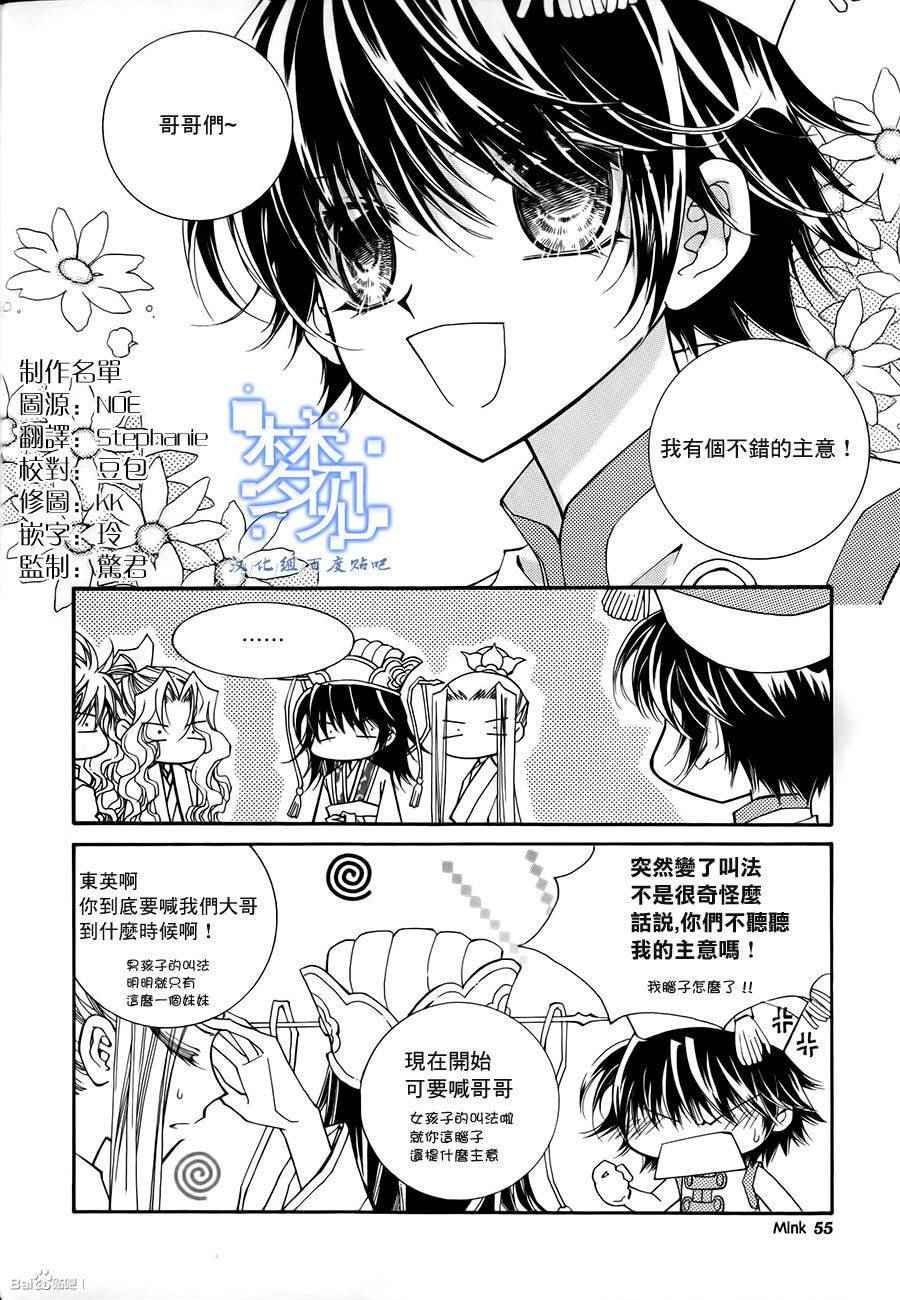 《守护女神天行记》漫画 057话