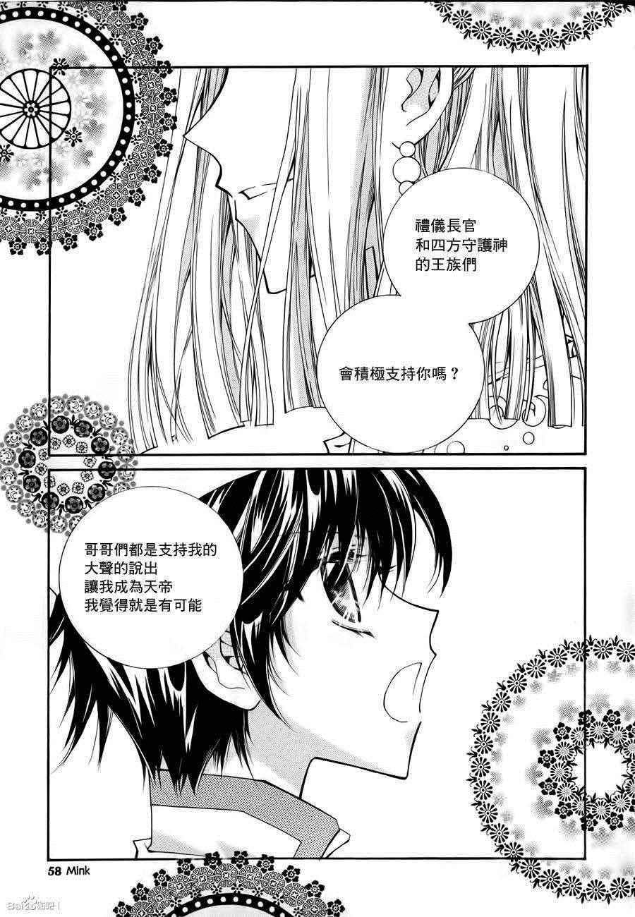 《守护女神天行记》漫画 057话