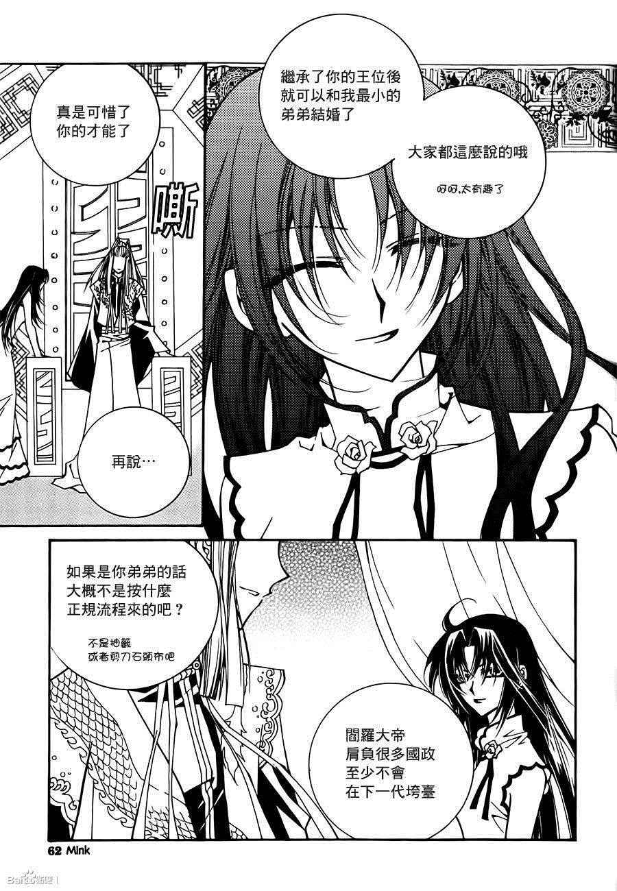 《守护女神天行记》漫画 057话