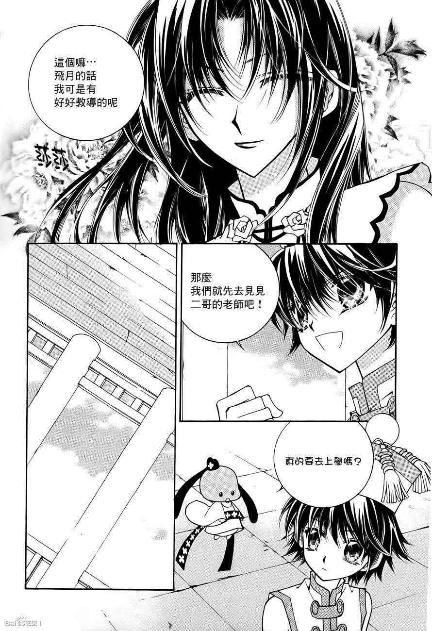 《守护女神天行记》漫画 057话