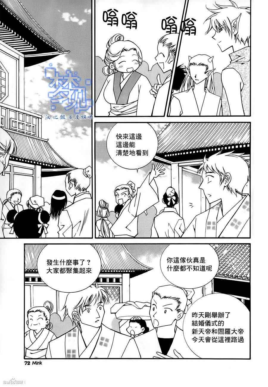 《守护女神天行记》漫画 057话