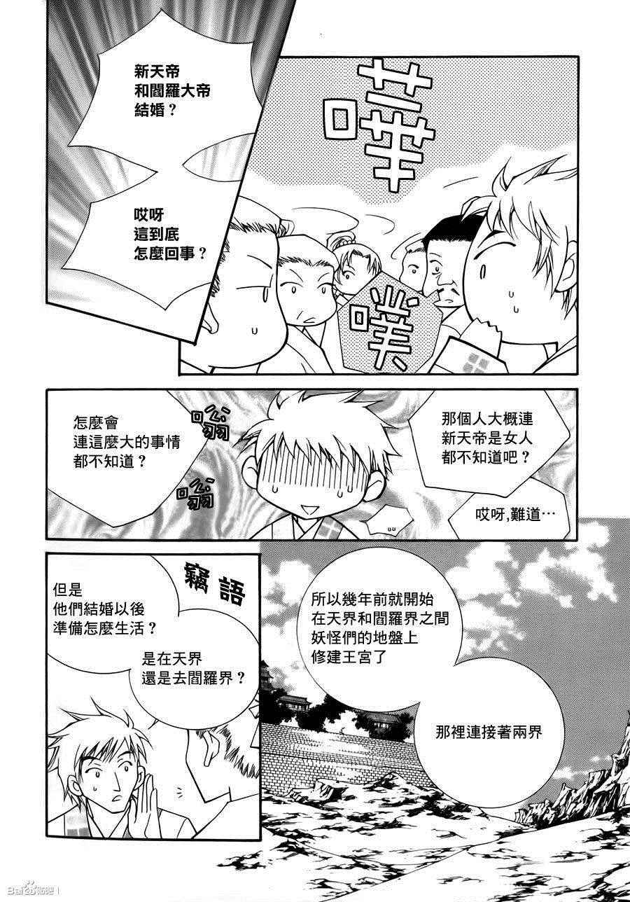 《守护女神天行记》漫画 057话