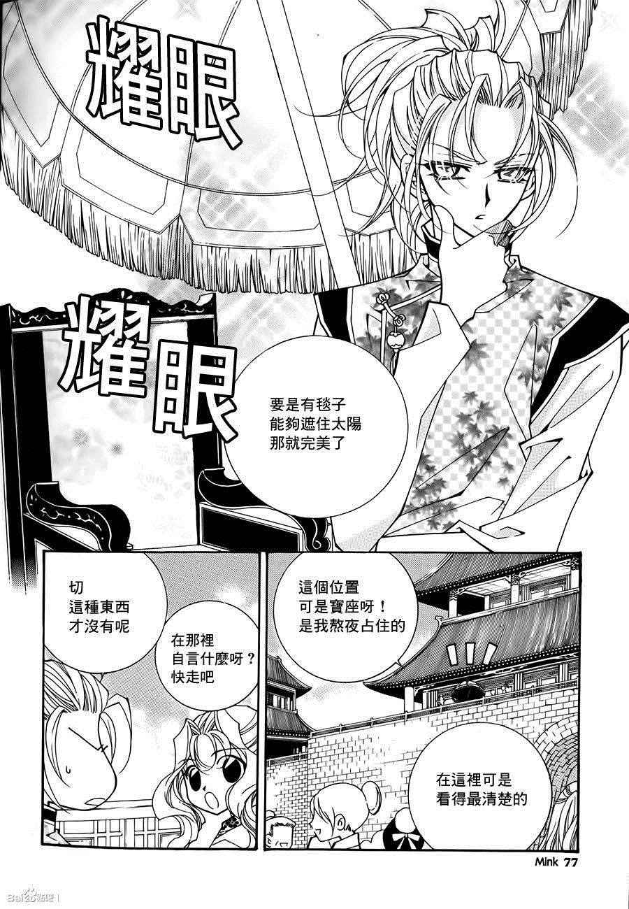 《守护女神天行记》漫画 057话