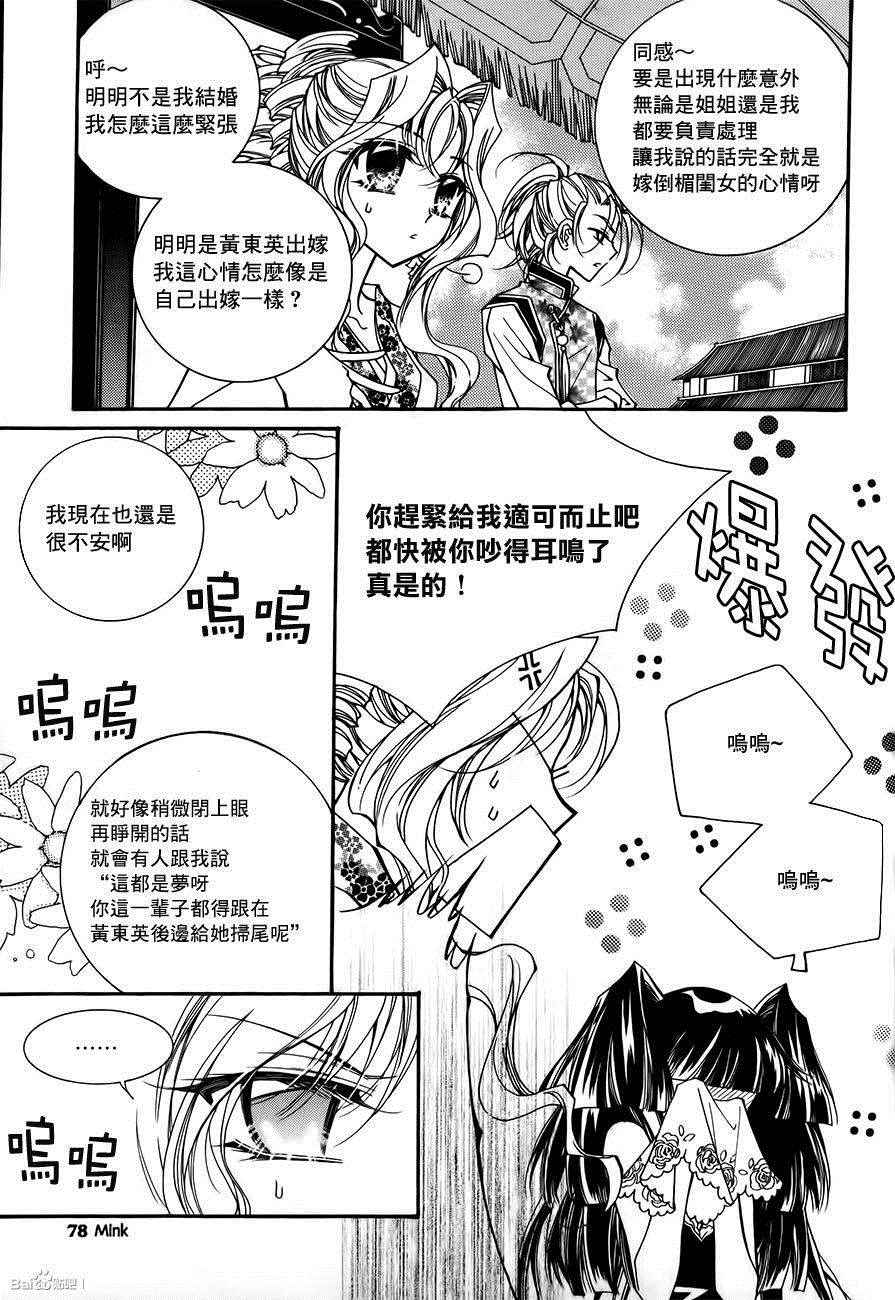 《守护女神天行记》漫画 057话