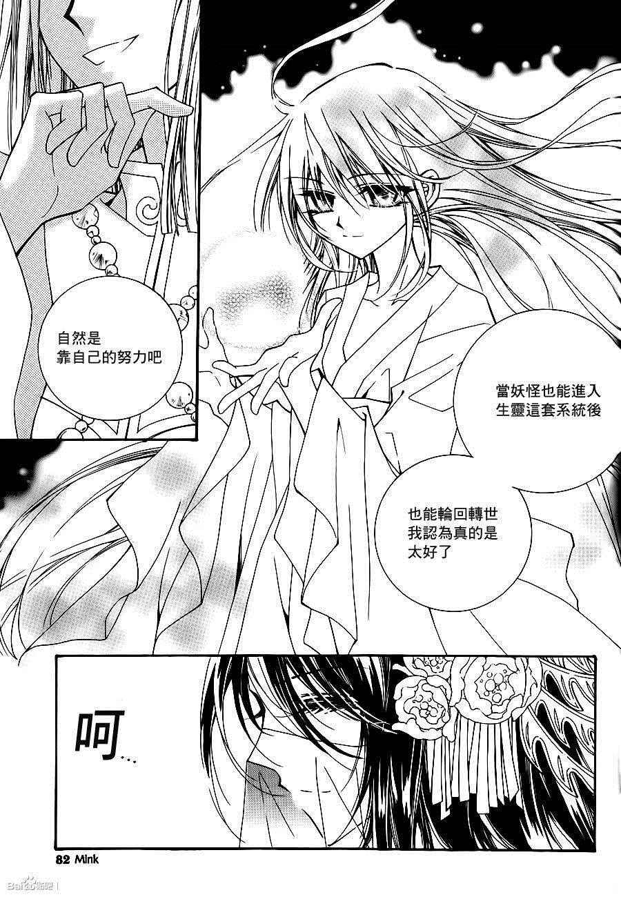 《守护女神天行记》漫画 057话