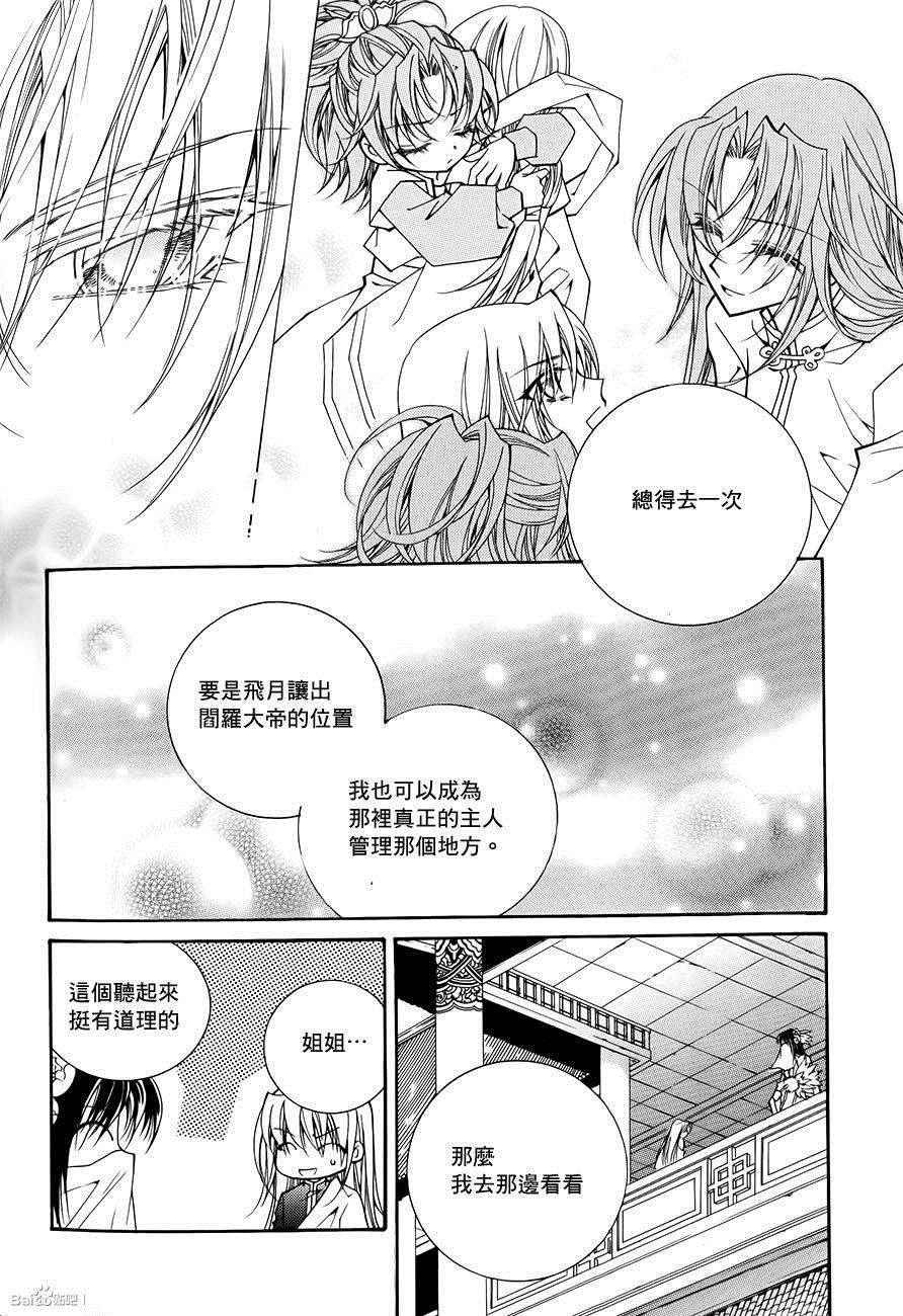 《守护女神天行记》漫画 057话