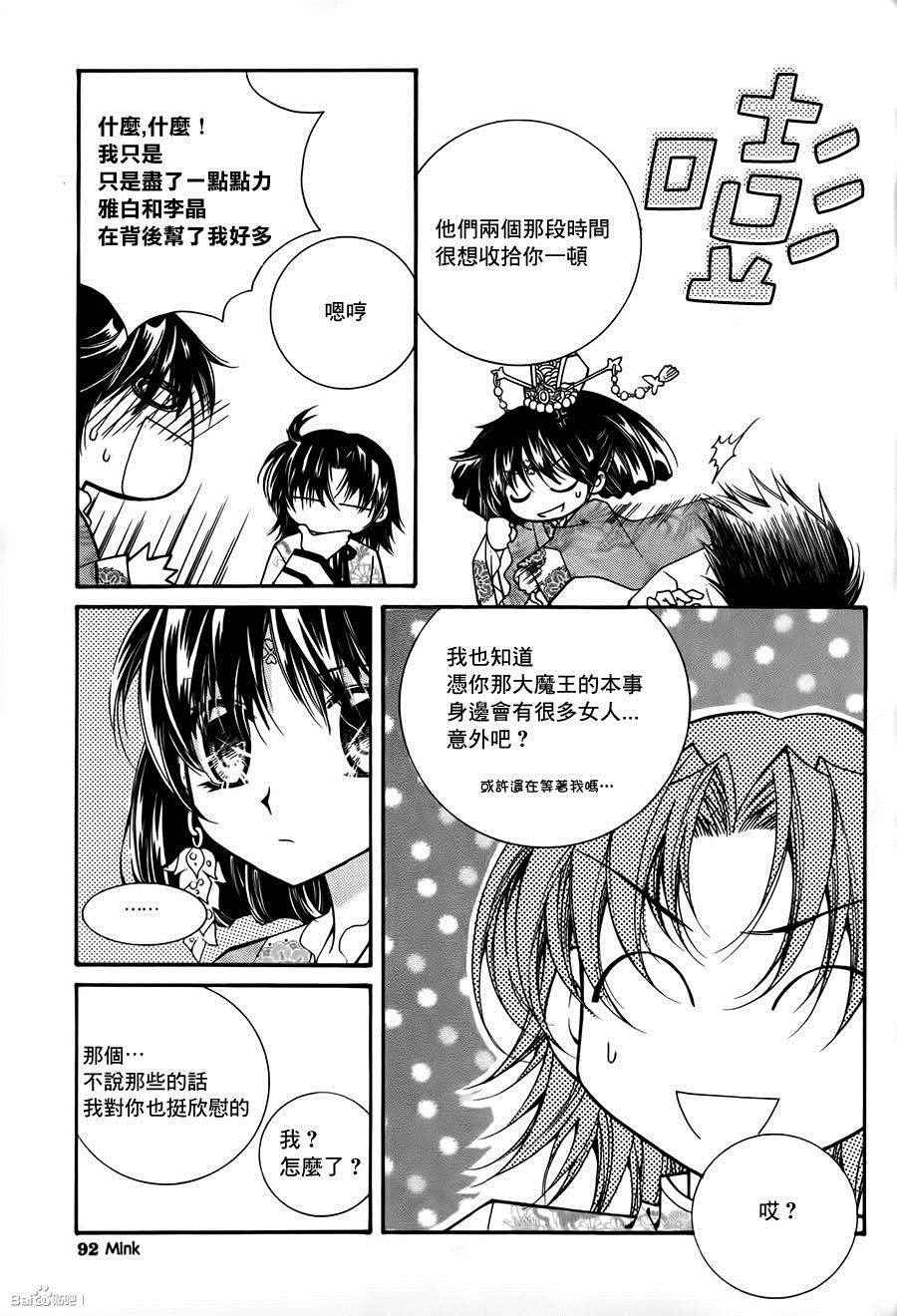 《守护女神天行记》漫画 057话