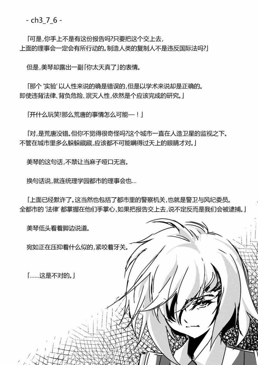 《炮姐x当麻子同人漫画》漫画 第三话 百合子 - 9