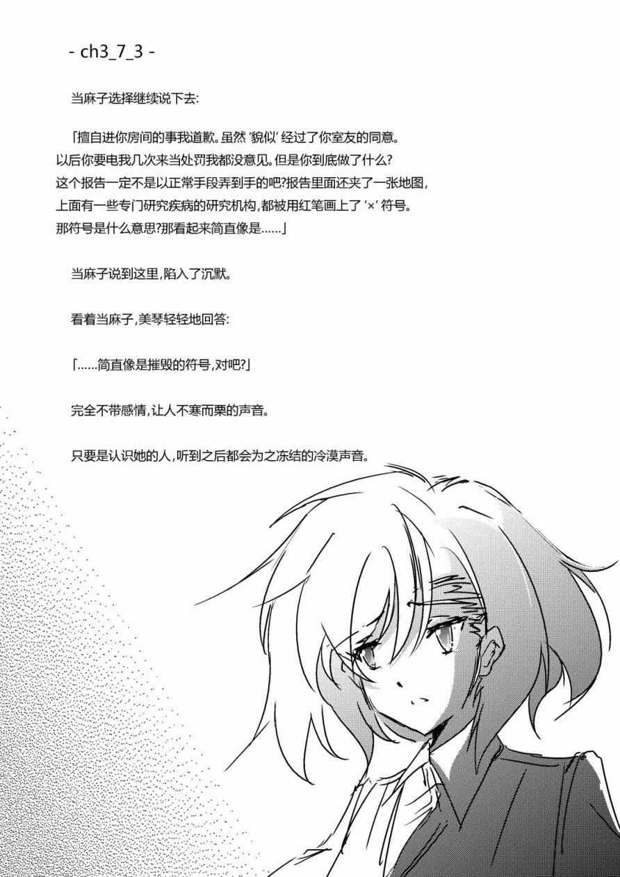《炮姐x当麻子同人漫画》漫画 第三话 百合子 - 8