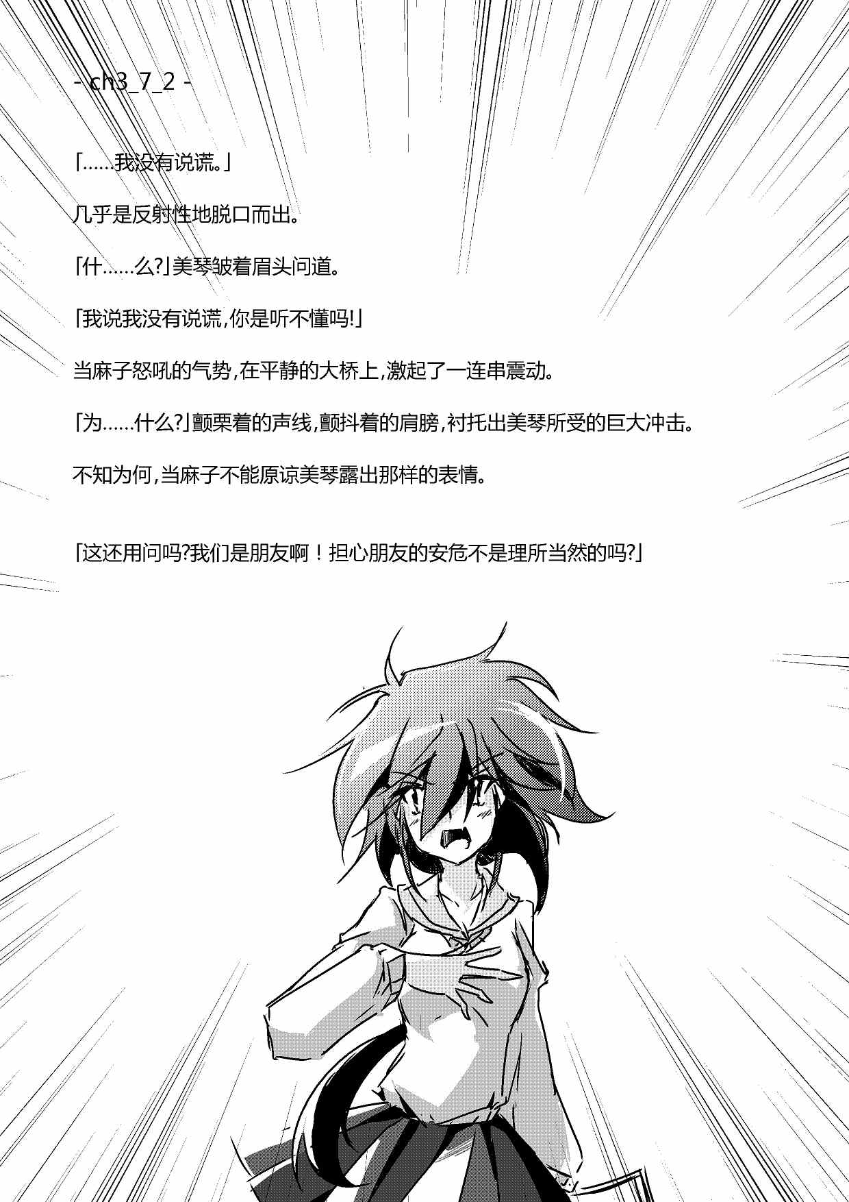 《炮姐x当麻子同人漫画》漫画 第三话 百合子 - 7