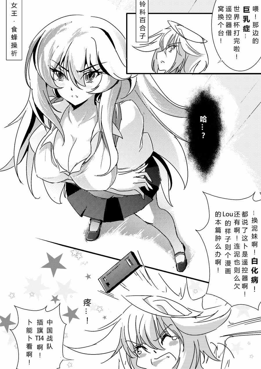 《炮姐x当麻子同人漫画》漫画 世界杯特别篇 - 4