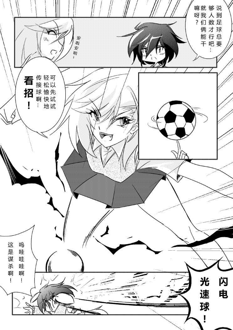 《炮姐x当麻子同人漫画》漫画 世界杯特别篇 - 2