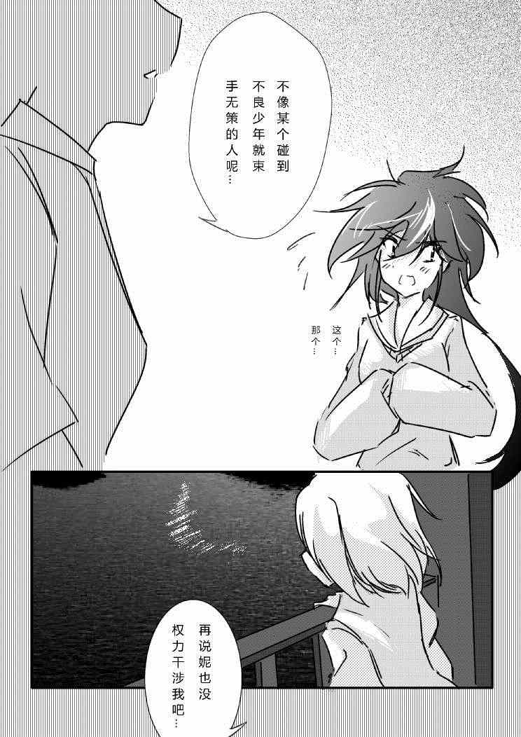 《炮姐x当麻子同人漫画》漫画 第三话 百合子 - 6