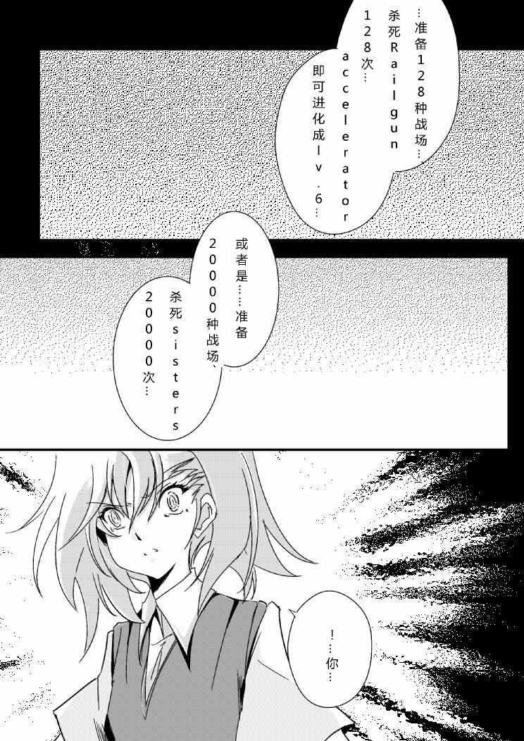 《炮姐x当麻子同人漫画》漫画 第三话 百合子 - 6