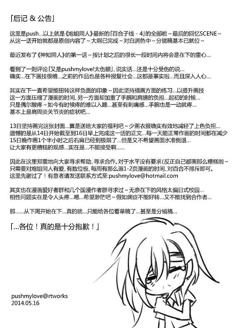 《炮姐x当麻子同人漫画》漫画 第三话 百合子 - 4