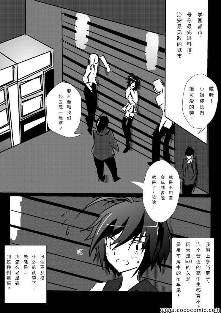 《炮姐x当麻子同人漫画》漫画 第1.5话 妹妹 - 1