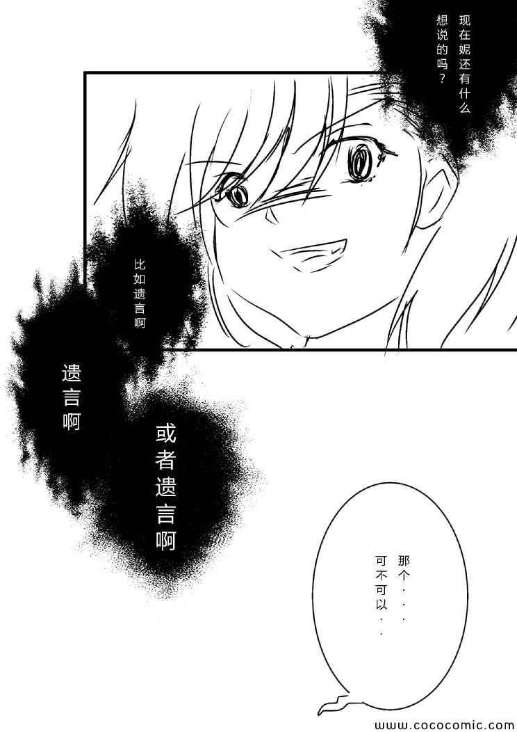 《炮姐x当麻子同人漫画》漫画 第二话 姐妹-18