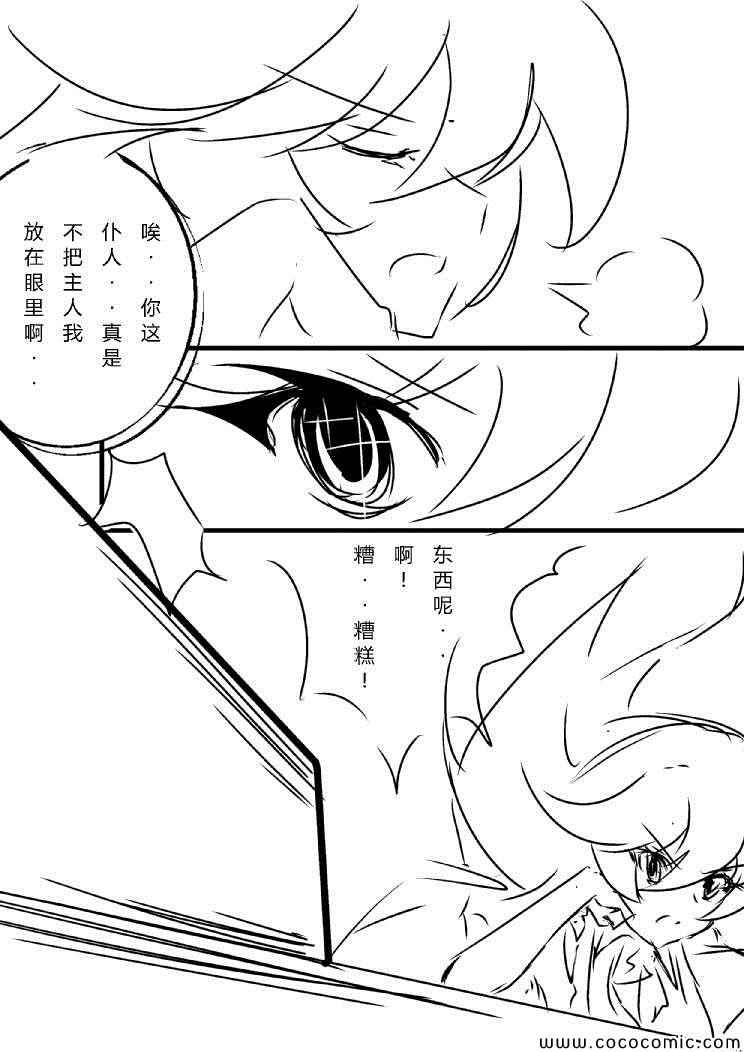 《炮姐x当麻子同人漫画》漫画 第二话 姐妹-17